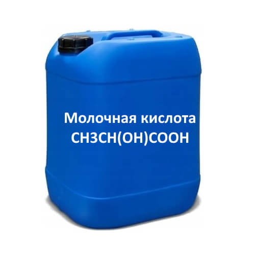 Молочная кислота