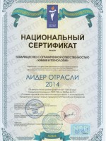Национальный сертификат 2014