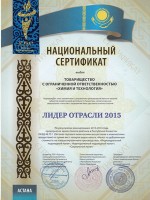 Национальный сертификат 2015