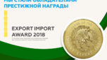 Export Import Award 2018